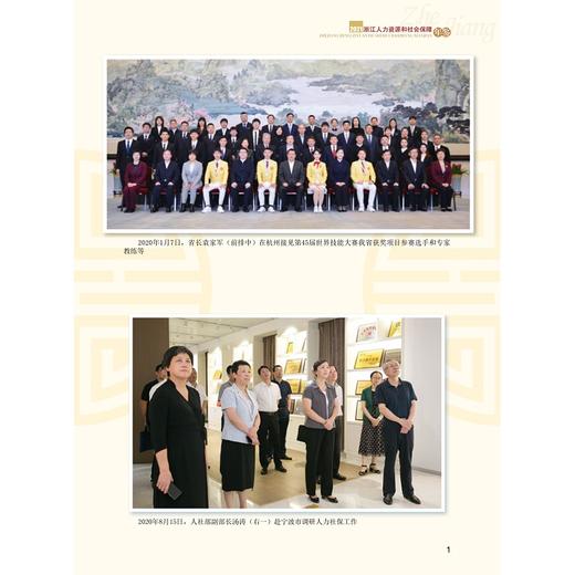 浙江人力资源和社会保障年鉴2021/潘伟梁|责编:赵静/冯社宁/浙江大学出版社 商品图1