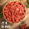 【宁夏红枸杞】正宗宁夏中宁红枸杞 大果500g 商品缩略图0