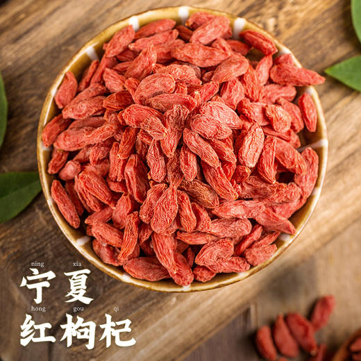 【宁夏红枸杞】正宗宁夏中宁红枸杞 大果500g 商品图0
