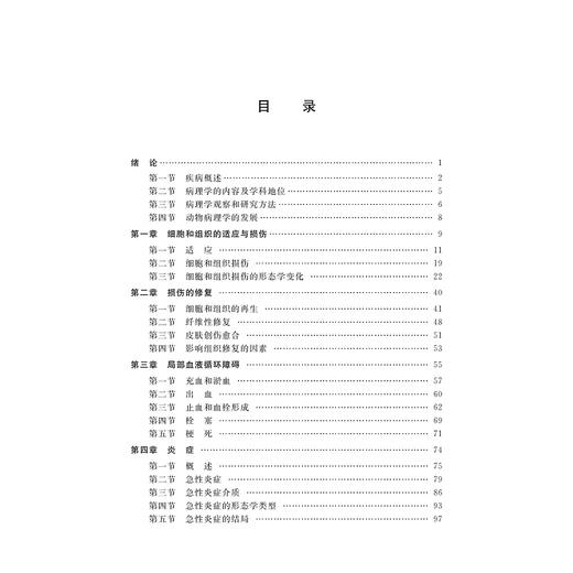 动物病理学（双语）/谭勋/(双语动物科学类创新人才培养系列教材普通高等教育农业农村部十三五规划教材)/浙江大学出版社 商品图4