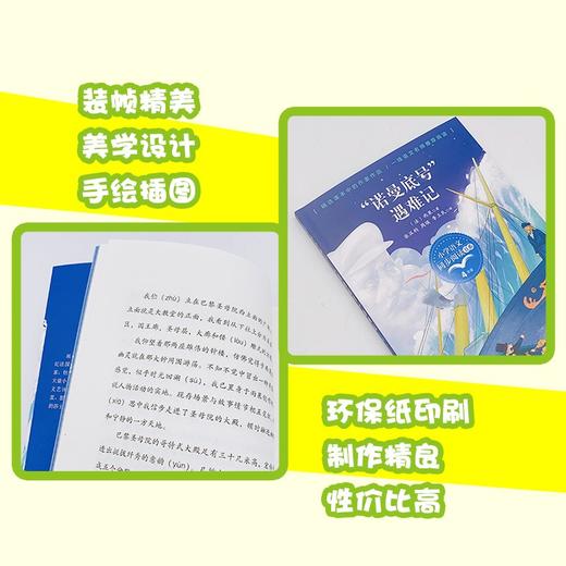 (仓发) （四年级）“诺曼底号”遇难记（小学语文同步阅读书系）/长江文艺出版社/雨果/9787535496690 商品图4