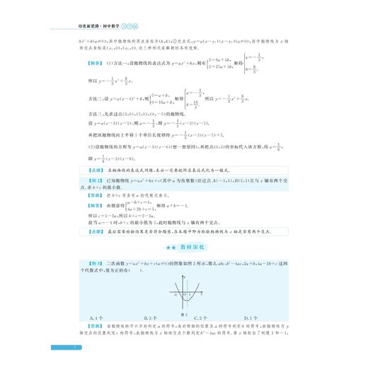 初中数学(9年级)/培优新思路/应佳成/浙江大学出版社 商品图3