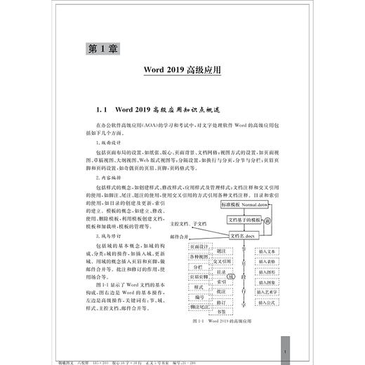 办公软件高级应用学习及考试指导（Office 2019）/谢红霞/浙江大学出版社 商品图1