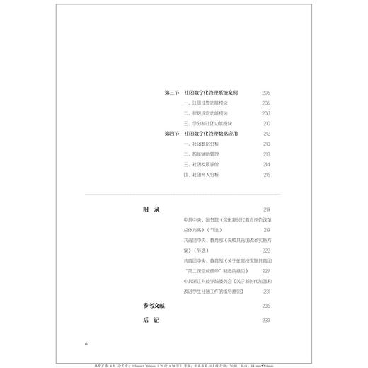 高校学生社团建设/李俊/龚雪萍/浙江大学出版社 商品图5