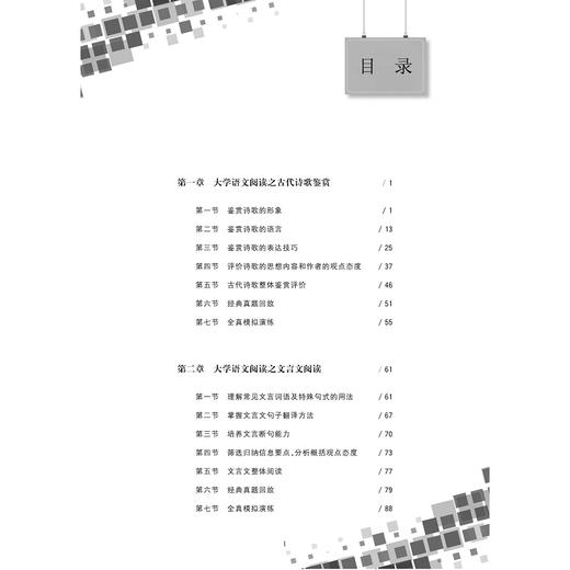 浙江省普通专升本大学语文辅导教程·强化篇/宏图教育/责编:樊晓燕/浙江大学出版社 商品图3