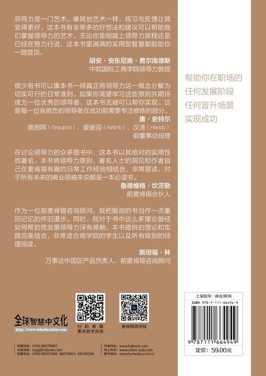 (仓发) 麦肯锡晋升法则：47个小原则创造大改变/机械工业出版社/[英]服部周作（Shu,Hattori）/9787111664949 商品图6