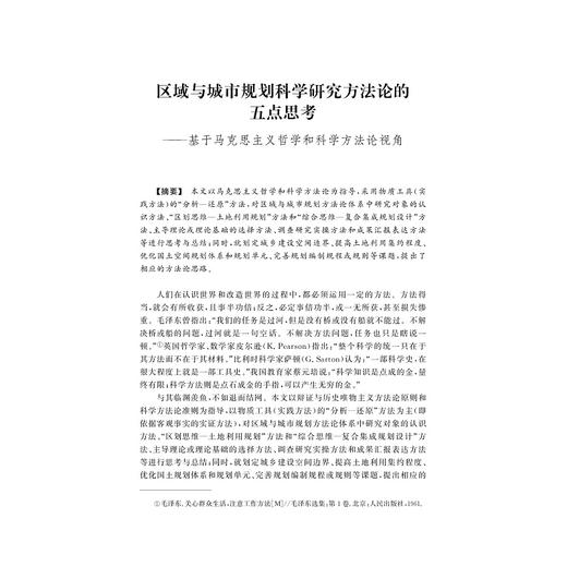 区域与城市规划的理论和方法/韩波/浙江大学出版社 商品图4