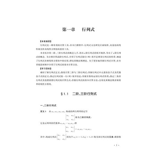 高职线性代数(高职高专规划教材)/俞兰芳/浙江大学出版社 商品图3