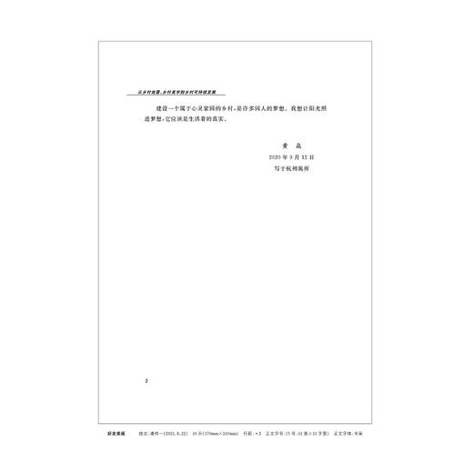从乡村地景，乡村美学到乡村可持续发展/黄焱|责编:赵静/冯社宁/浙江大学出版社 商品图2