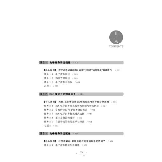 电子商务物流实务(十三五高职高专电子商务专业规划教材)/陶杰/浙江大学出版社 商品图2