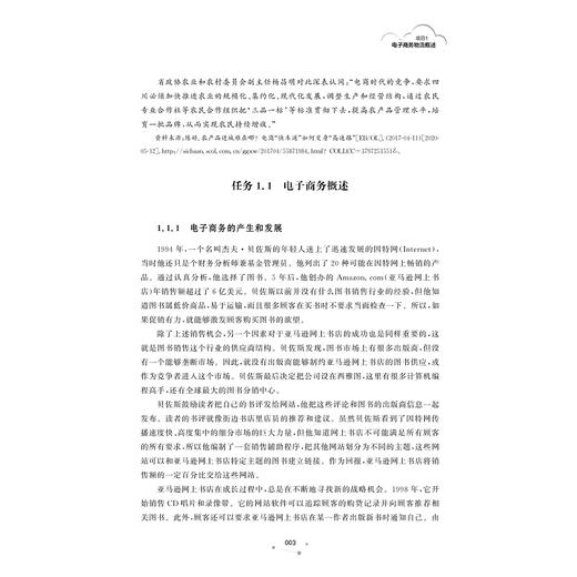 电子商务物流实务(十三五高职高专电子商务专业规划教材)/陶杰/浙江大学出版社 商品图4