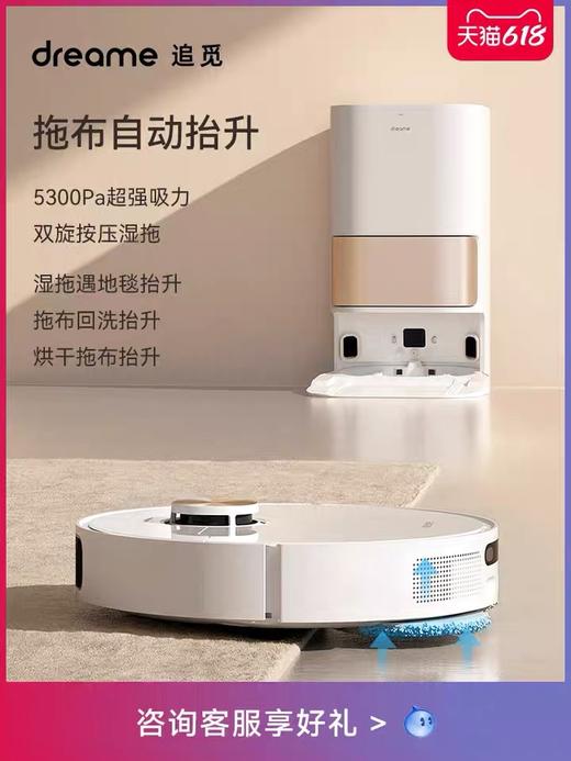 追觅全自动地面清洁机器人S10 商品图3