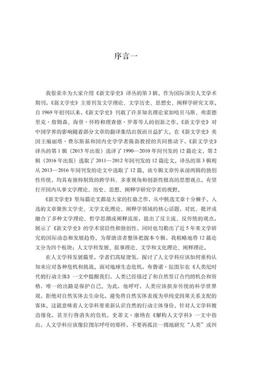 新文学史 第3辑/新文学史译丛/丽塔·费尔斯基(Rita Felski)/浙江大学出版社 商品图1