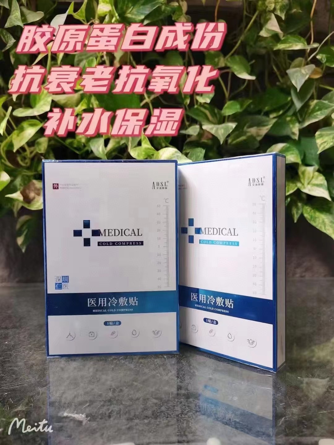 艾迪斯丽医用冷敷贴