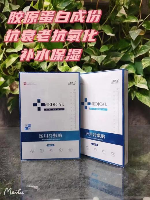 艾迪斯丽医用冷敷贴 商品图0
