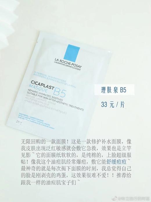 敏皮心头好！烂脸救星！理肤泉B5/B5pro版修复面膜补水舒缓修护泛红 商品图4