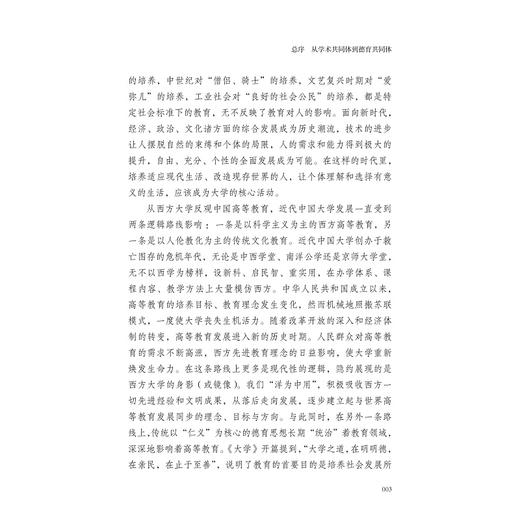 寻梦中国力量/德育与学生发展研究系列丛书/阮俊华/责编:曲静/浙江大学出版社 商品图3