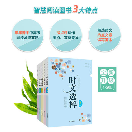 时文选粹2022新封面（1-5）套装 商品图1