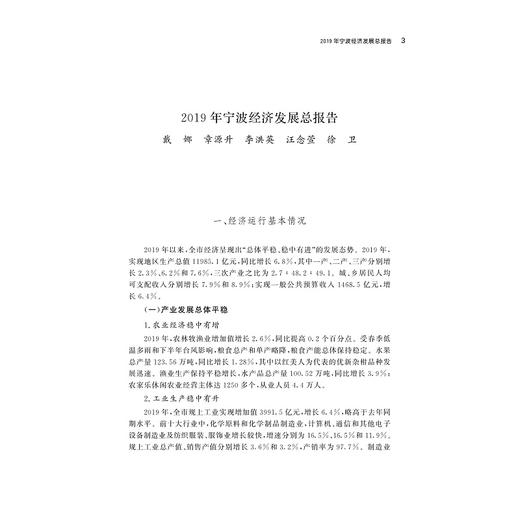 宁波发展蓝皮书2020/徐方|责编:吴伟伟/浙江大学出版社 商品图3