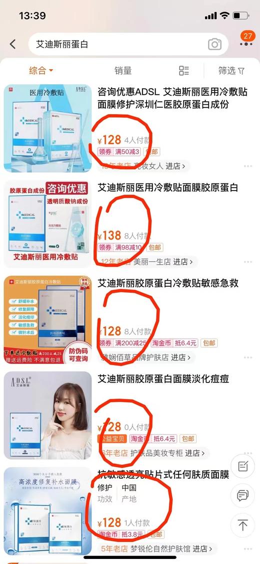 艾迪斯丽医用冷敷贴 商品图2