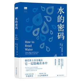 【天际线】水的密码