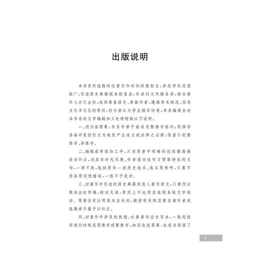 敦煌吐鲁番经济文书和海上丝路研究/浙江学者丝路敦煌学术书系/郑学檬/责编:王荣鑫/总主编:柴剑虹/张涌泉/刘进宝/浙江大学出版社 商品图4