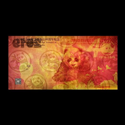 【中国金币】中国贵金属纪念币发行40周年纪念券 商品图12