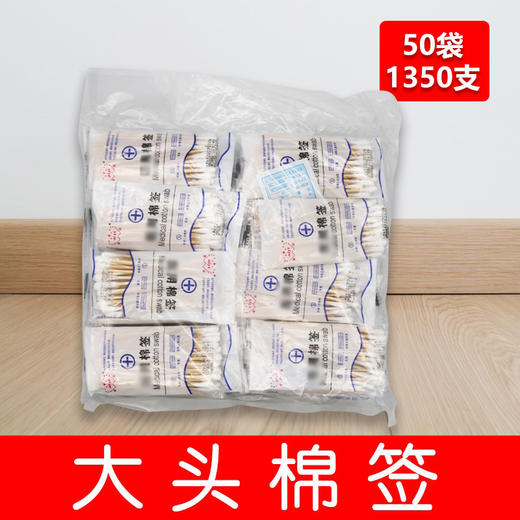 一次性棉签50袋约1350支） 商品图1