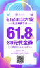 618弗劳尔狂欢购物节80元抵用券 商品缩略图0