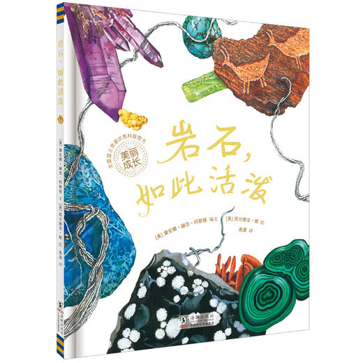 【奇想国] 现货发售：“美丽成长”科普绘本丛书（全7册） 商品图5