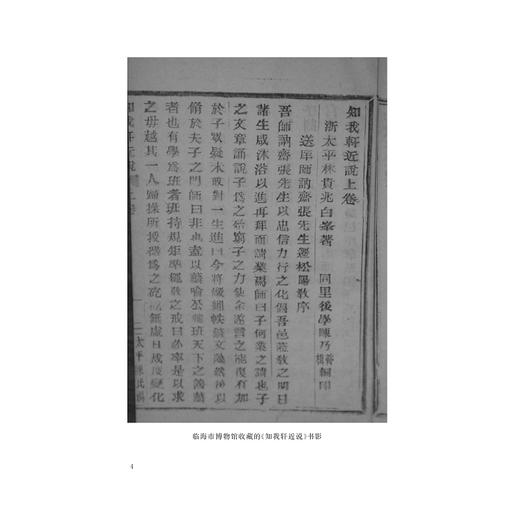 林贵兆集 赵大佑集(精)/温岭丛书/吴茂云/(明)林贵兆//赵大佑/责编:蔡帆/校注:林家骊/王英础/浙江大学出版社 商品图5