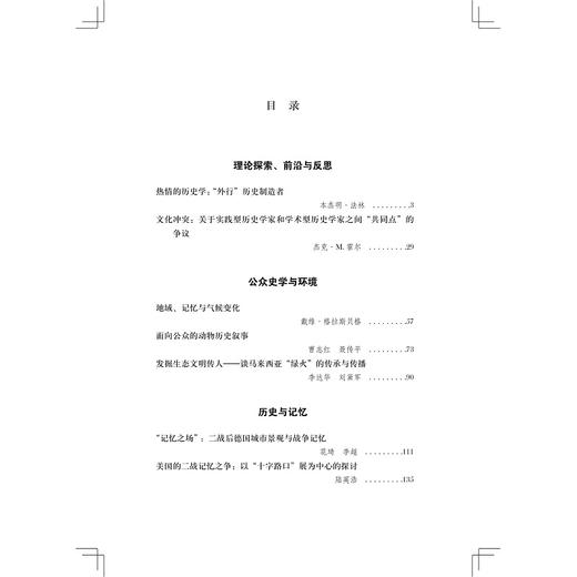 公众史学 第三辑/李娜/责编:王志毅/浙江大学出版社 商品图3
