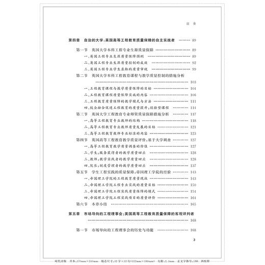 政府·大学·市场：英国高等工程教育质量保障体系研究/辛越优|责编:樊晓燕/浙江大学出版社 商品图3