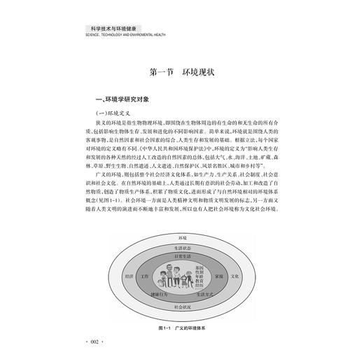 科学技术与环境健康（修订版）/赵和平/高超超/浙江大学出版社 商品图4