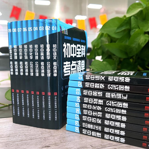 (仓发) 初中全科考点清单  全9册/青岛出版社/9787555290858 商品图5