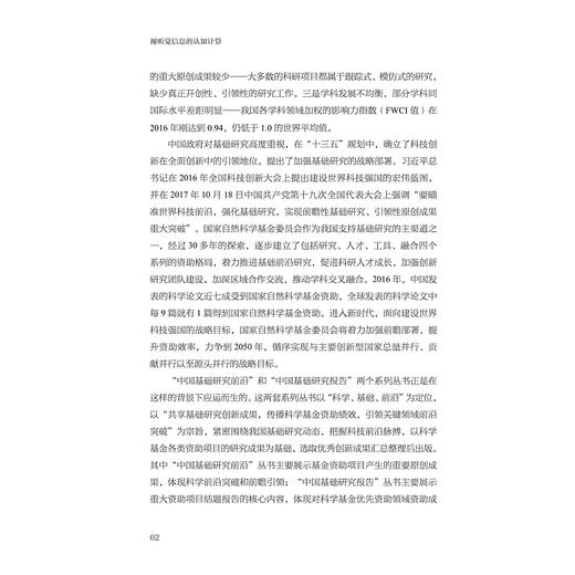 视听觉信息的认知计算(精)/中国基础研究报告/视听觉信息的认知计算项目组/浙江大学出版社/国家自然科学基金/重大研究计划/信息学 商品图4