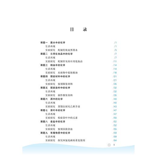 曹老师化学实验室 生活中的化学/曹葵 商品图3