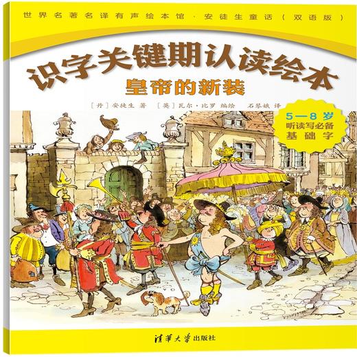(仓发) 儿童识字关键期双语认读绘本：安徒生童话（套装共7册）/清华大学出版社/[丹麦]安徒生/9787302497158 商品图3