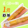 【618狂欢购14点】1元秒杀原价3.8元奶油提子棒 商品缩略图0
