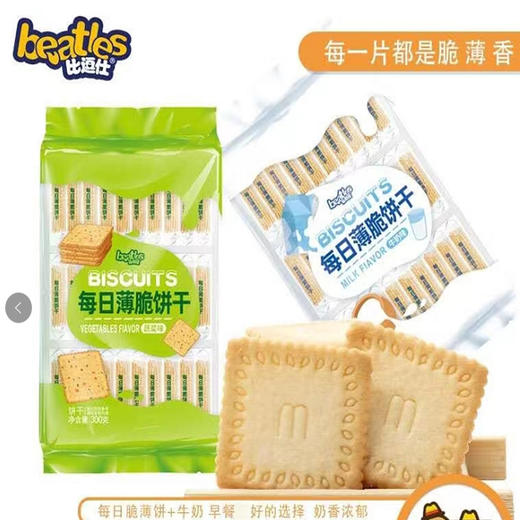 【7.9元/袋】比逗仕每日薄脆饼干蔬菜味300g 商品图0