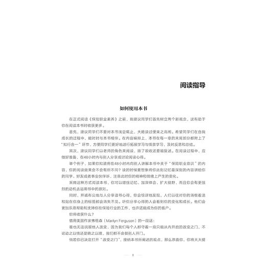 保险职业素养/沈洁颖/浙江大学出版社 商品图4