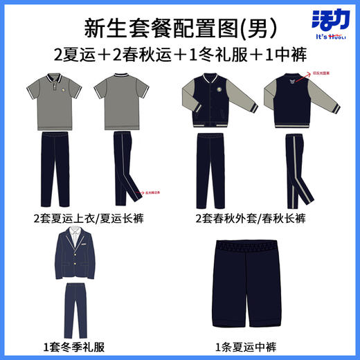 浙江省杭州高新实验学校校服（若无所需尺码，拍下现有尺码后备注身高体重） 商品图5
