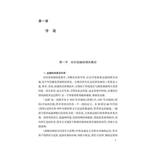 农村经济发展的金融支持研究/吴俊杰/高静/浙江大学出版社/农业 商品图4