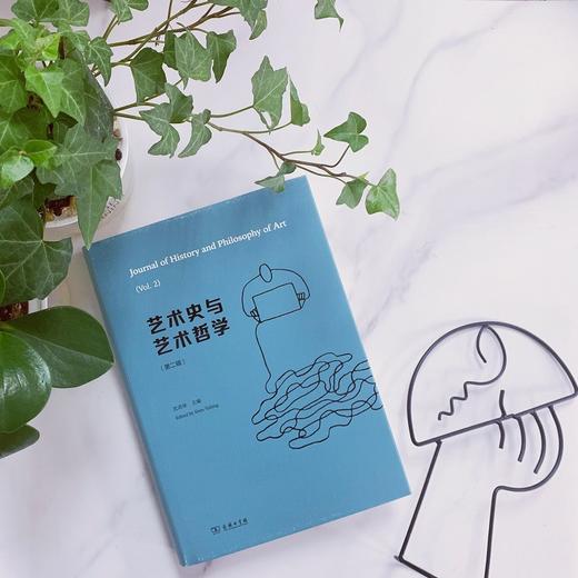 (仓发) 艺术史与艺术哲学（第二辑）/商务印书馆/沈语冰/9787100202633 商品图1