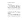 脑与管理决策：情绪、社会距离和损失厌恶/神经管理学系列丛书/孙昊野/汪蕾/浙江大学出版社 商品缩略图4