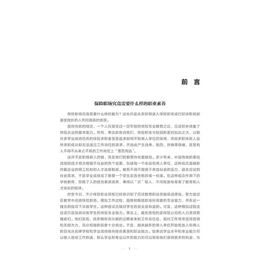 保险职业素养/沈洁颖/浙江大学出版社 商品图2