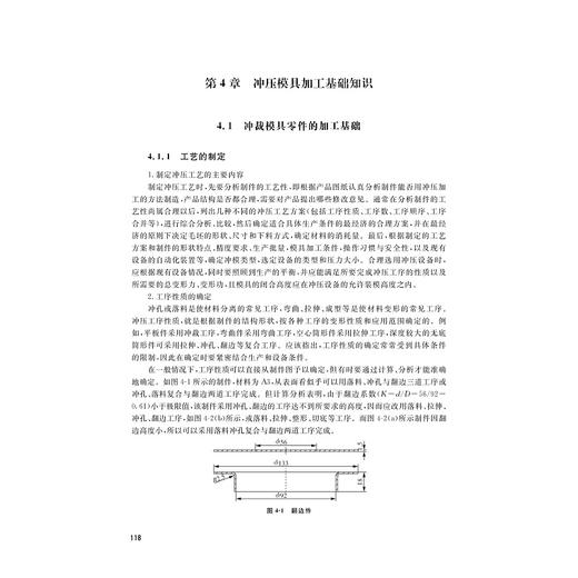 模具制造技术(长三角模具产教联盟系列教材)/任建平/褚建忠/郑贝贝/浙江大学出版社 商品图5