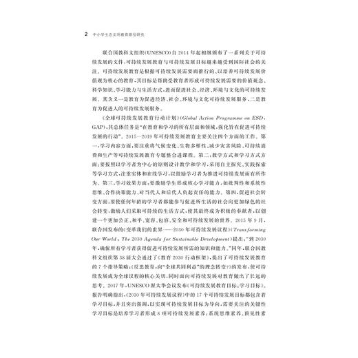 中小学生态文明教育路径研究/张婧|责编:吴伟伟/浙江大学出版社 商品图2