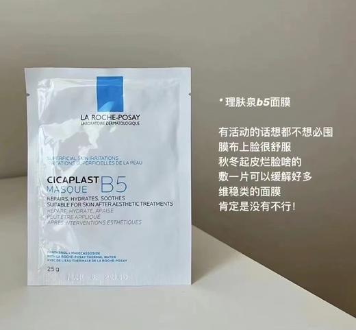 敏皮心头好！烂脸救星！理肤泉B5/B5pro版修复面膜补水舒缓修护泛红 商品图5