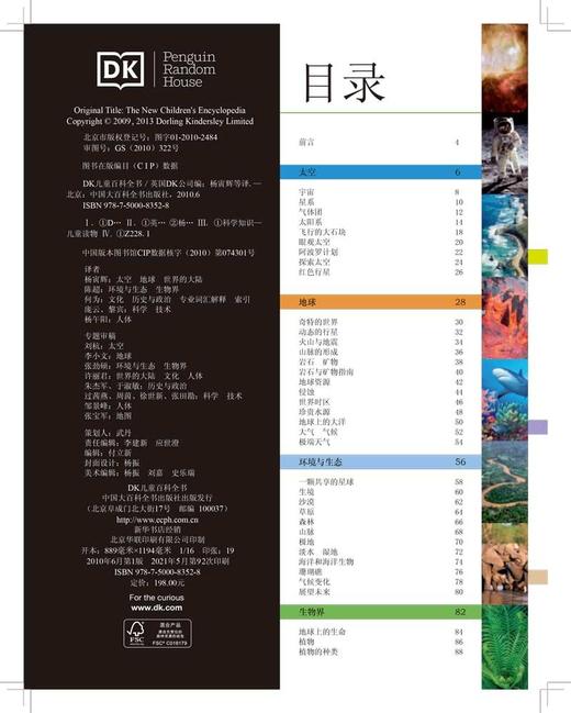 (仓发) DK儿童百科全书（2021年全新印刷）(中国环境标志产品 绿色印刷)/中国大百科全书出版社/9787500083528 商品图6